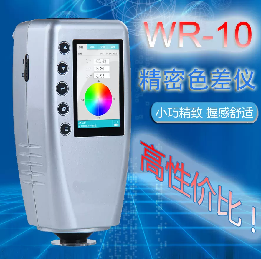 颜料色差检测仪 塑料色差计 快速便携式色差仪 WR-10