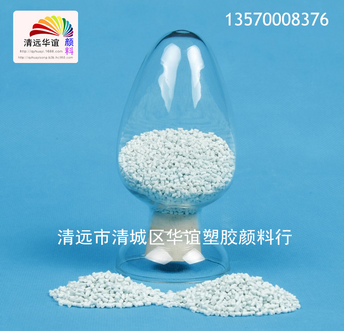 氟塑料铁氟龙颗粒调环保耐高温白色色粉.无机.有机颜料.染料