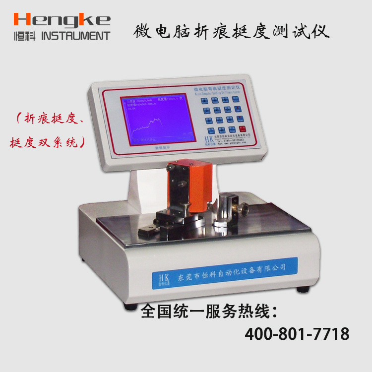 微電腦折痕挺度測試機