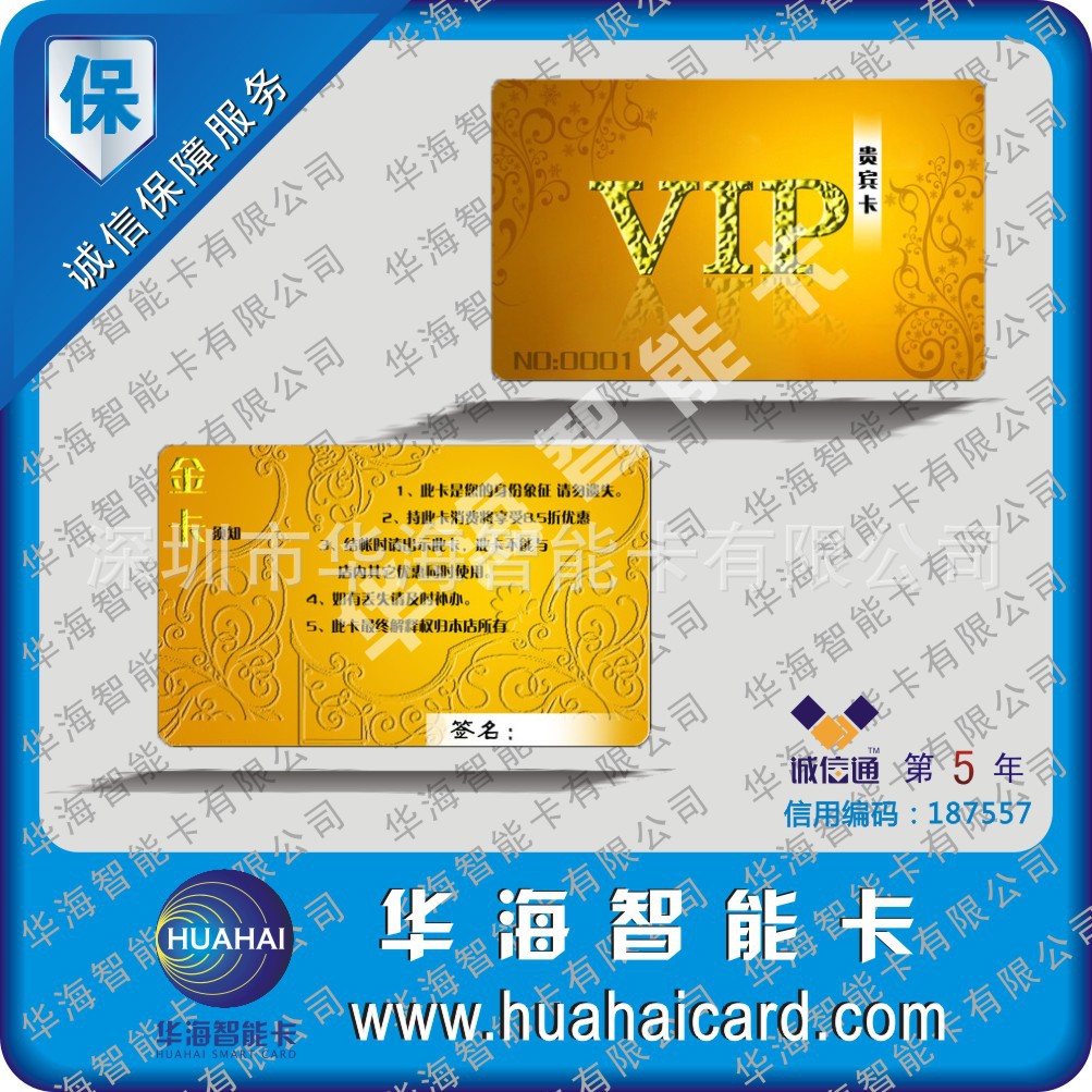 VIP會員卡
