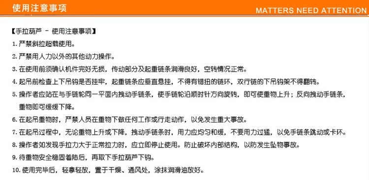 手拉葫芦注意事项