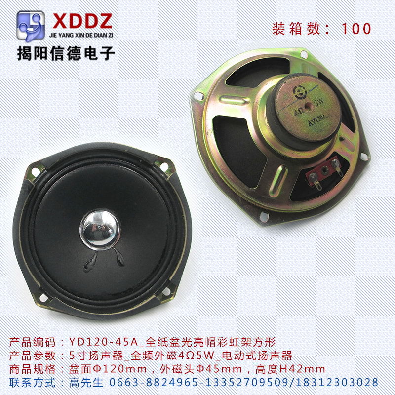 5寸扬声器全频外磁8Ω5W_全纸盆光亮帽彩锌架果形有8欧和4欧