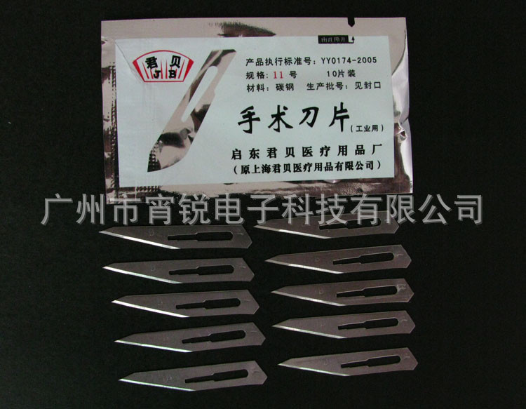 11号刀片A