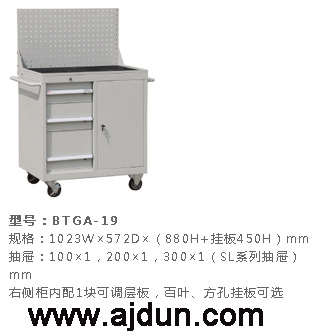 拓展型工具车 BTGA-19