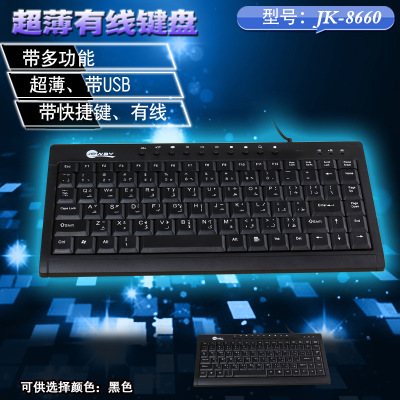 爆款超薄有线键盘 USB有线键盘 多媒体有线键盘|ms