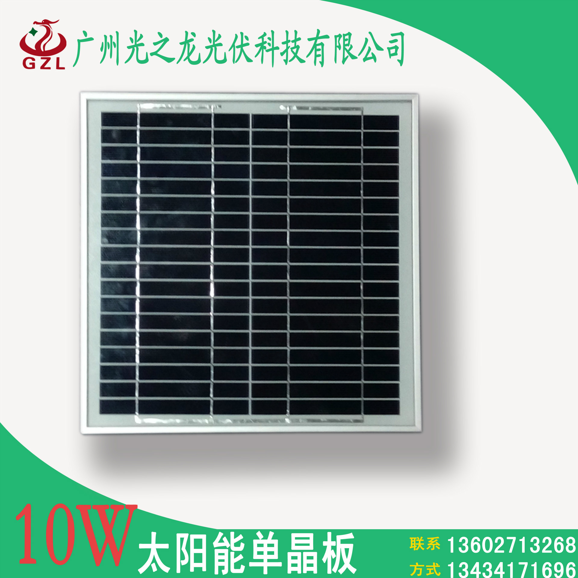 10W18v  单晶  太阳能组件 光伏发电 太阳能板