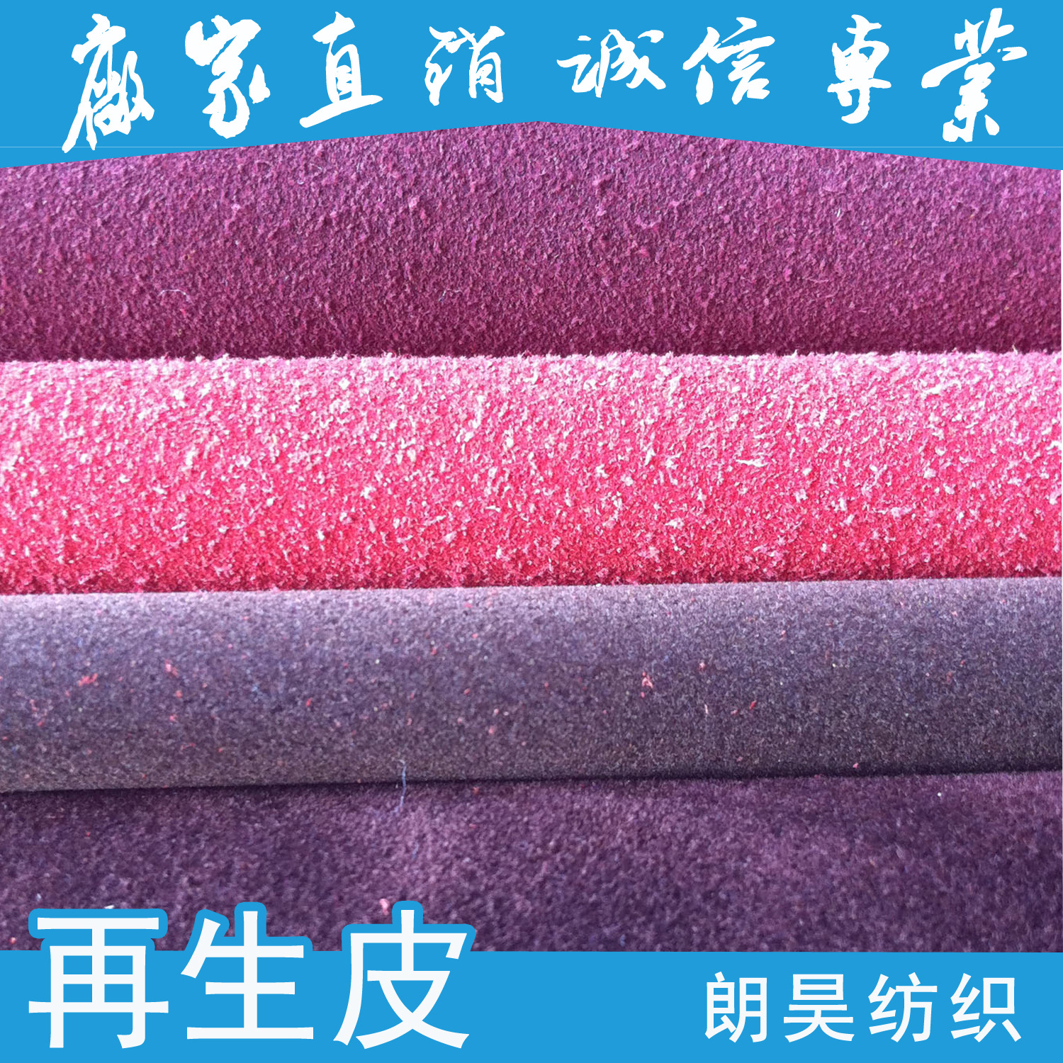 厂家直销仿真皮 再生皮背部植绒 真皮碎1.0-2.6mm 替代真皮