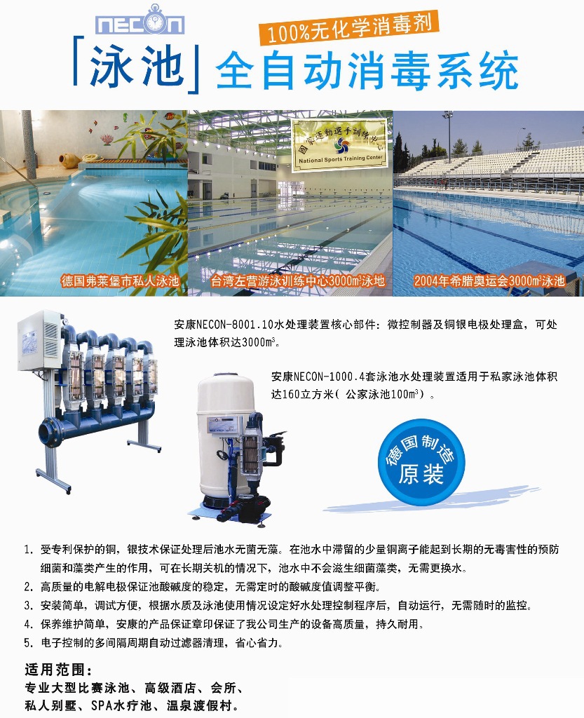 全自动消毒系统11