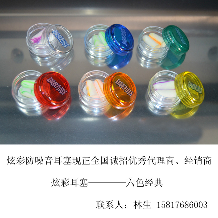 炫彩防噪音耳塞 抗噪卫士睡眠耳塞 打靶专用耳塞  全国招代理