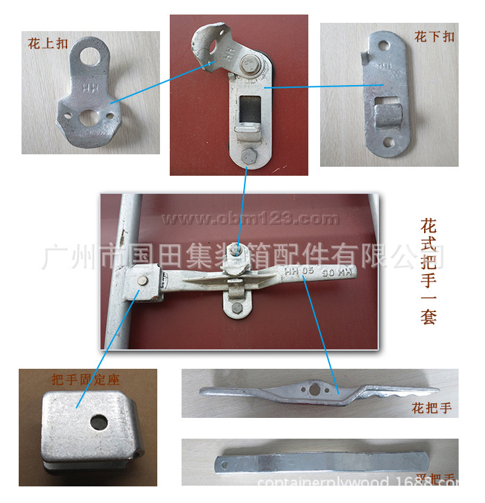 集裝箱把手一套