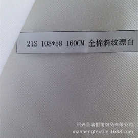 21S 108*58 160CM门幅纯棉漂白斜纹布，医院，宾馆床上用品