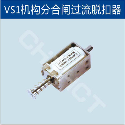 VS1机构用分合闸过流脱扣器线圈【双旭品牌厂家型号】