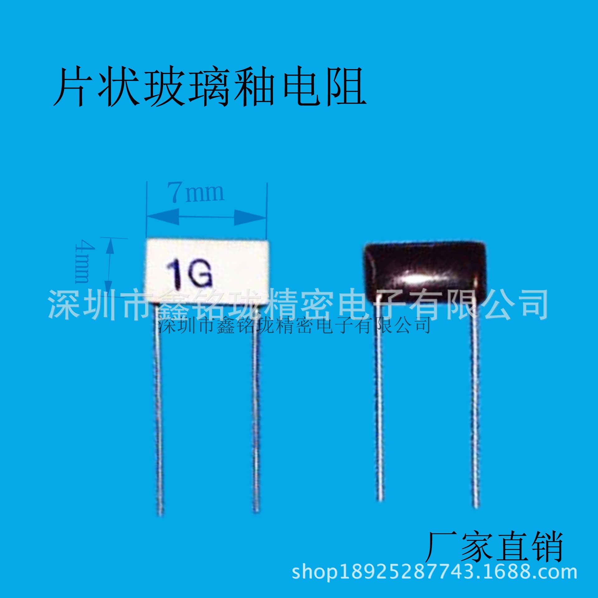 平面片状电阻 棕色封装 玻璃釉电阻 高压电阻 7*4 1G