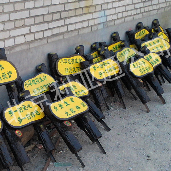 双腿草地警示牌、警示牌、提示牌、广场公园花草牌