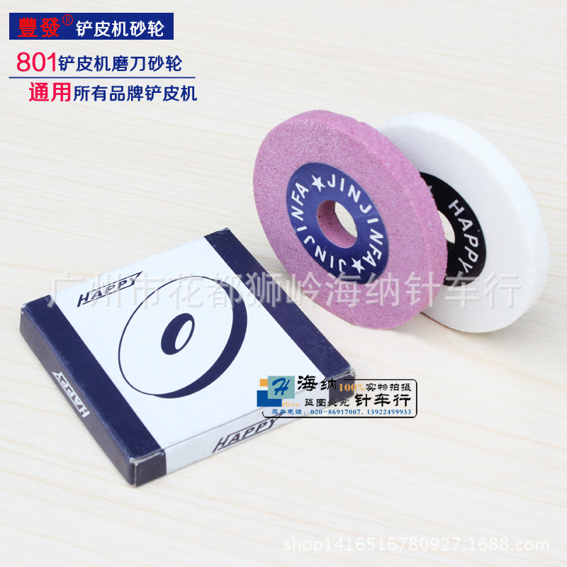 大王801削皮機平面砂輪磨刀砂輪鏟皮機扁砂輪片皮機配件手工皮件