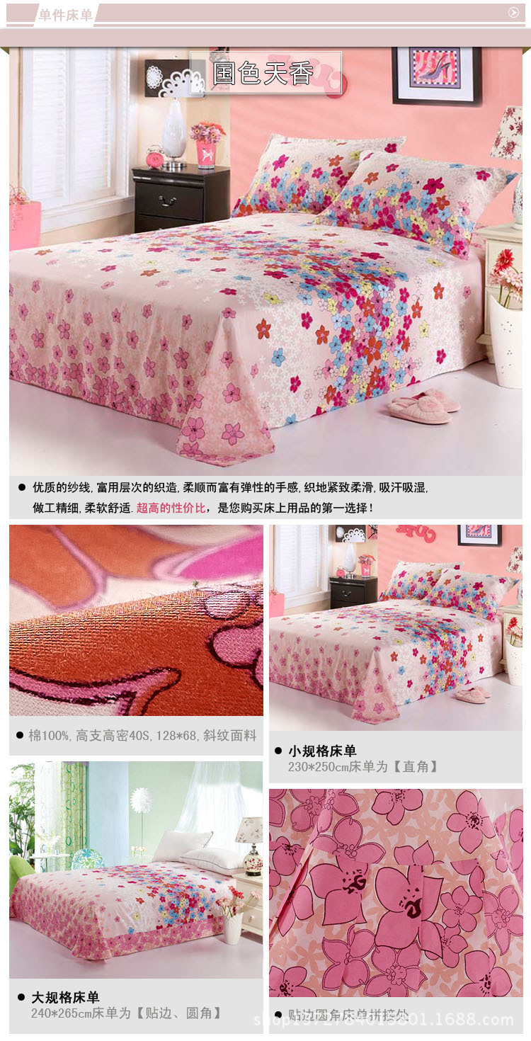 2023062 國色天香 單床單PS圖