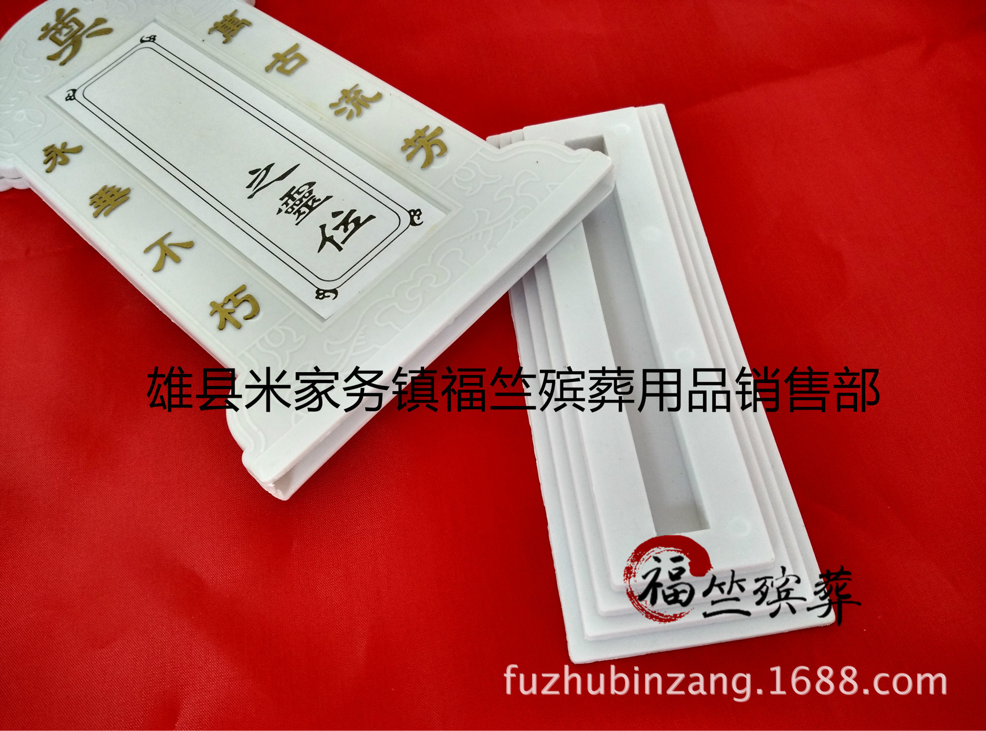 福竺殡葬用品 厂家批发大号灵位 灵牌 塑料牌位 祭祀品-阿里巴巴