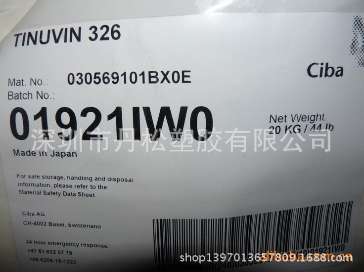 供应巴斯夫紫外线吸收剂UV- 326