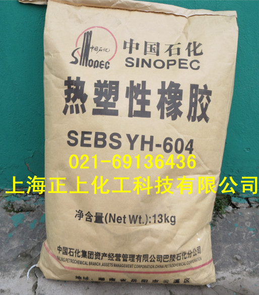 SEBS/巴陵石化热塑性橡胶YH-604