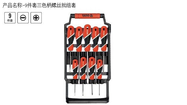 易尔拓 三色柄螺丝批组套 9件一字十字螺丝刀套装YT-25968