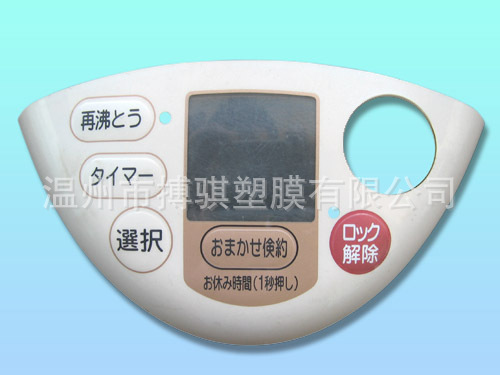 供应IMD面板 电饭煲 塑胶触摸面板