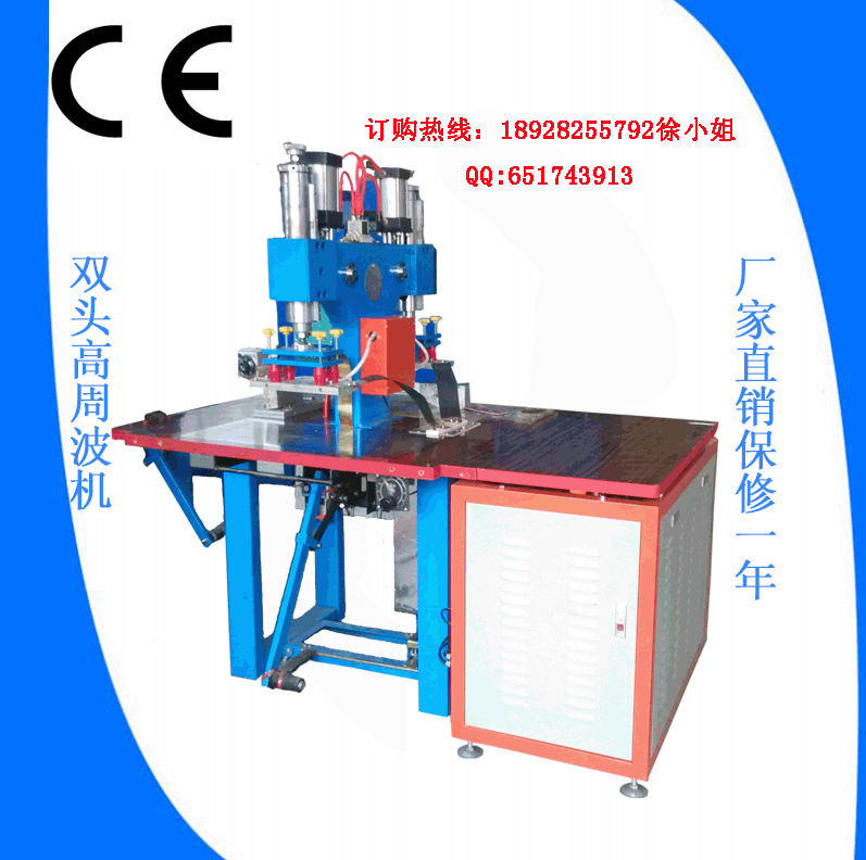 雙頭高週波機電話