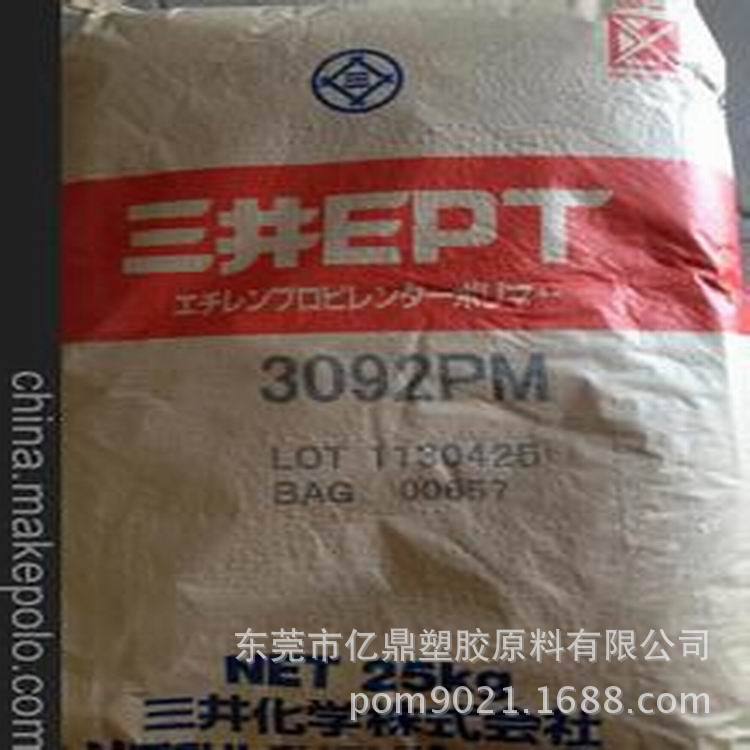 日本三井化学/EPDM1045/粘接性