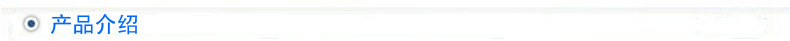 產(chǎn)品介紹