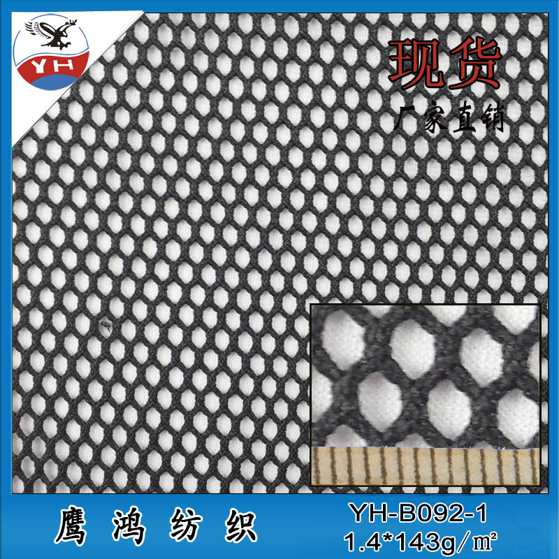现货批发 黑色低弹网眼布 涤纶网眼布 箱包网布