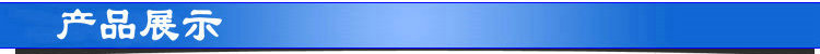 产品展示