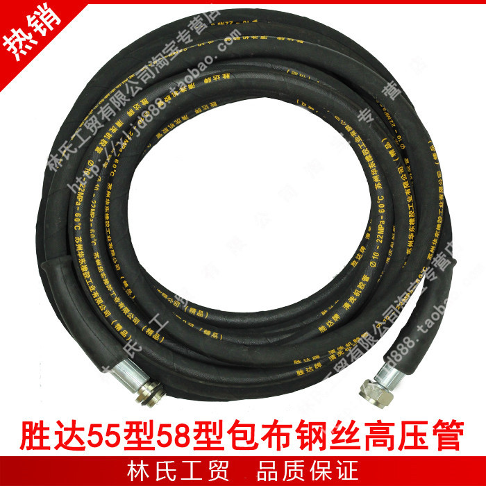 高压清洗机55型58型40型/胜达牌精品包帆布高压管/耐磨型10米