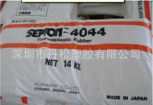 长期供应 SEBS/日本可乐丽/4044 耐高温