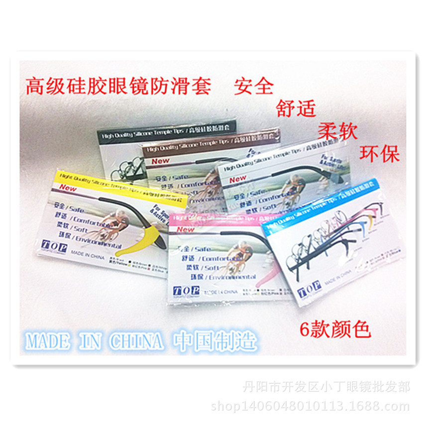 眼镜配件 高级硅胶防滑套 户外配件 眼镜防滑 耳钩 耳套|ru