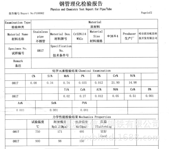 新材料检测报告