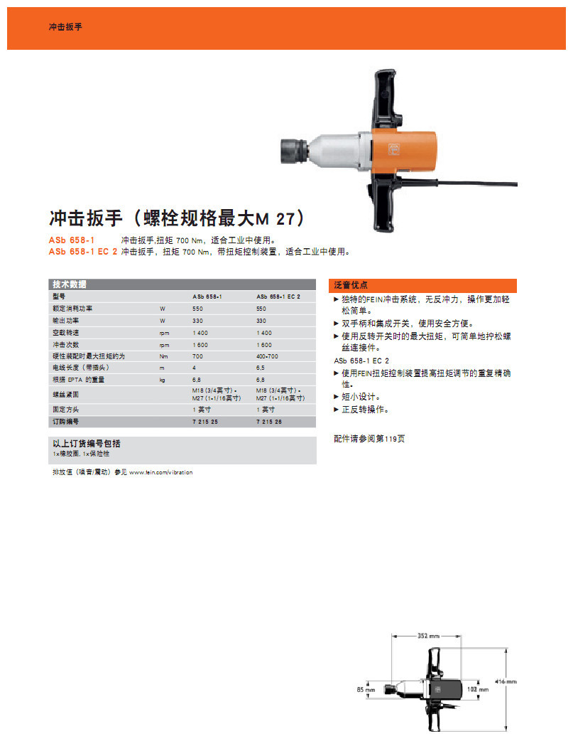泛音 ASb冲击扳手 螺栓大规格27mm