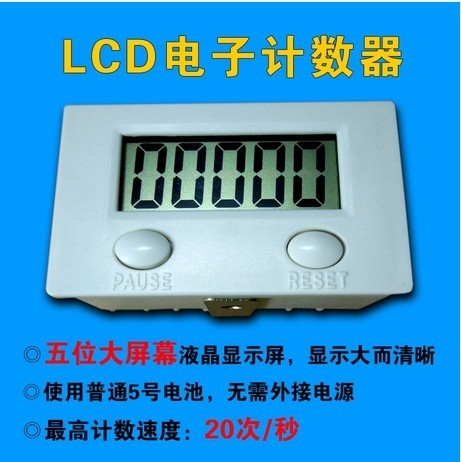 YB5C LCD 电子计数器数显 模具数字计数器 累加 累计 冲床计数器