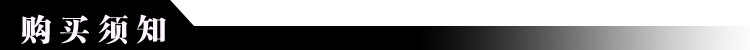 購買須知