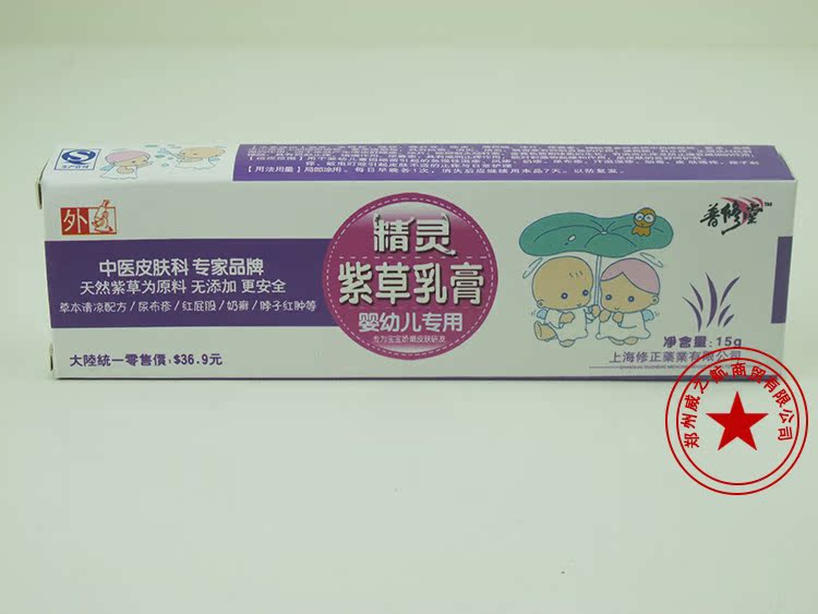 紫草乳膏_精灵紫草乳膏 婴幼儿专用乳膏 红屁