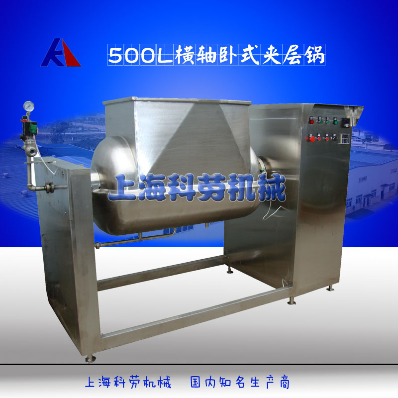 500L横轴卧式夹层锅，横轴卧式炒锅 调味口加工设备 莲蓉搅拌机