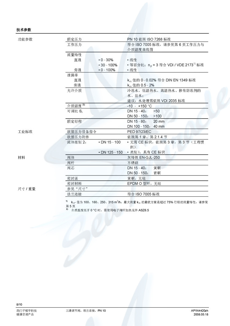 西门子C/VXF31.100-160 电动三通调节阀门法兰水管阀门dn100 西门子