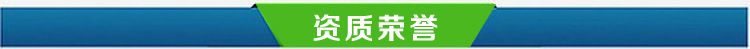 资质荣誉