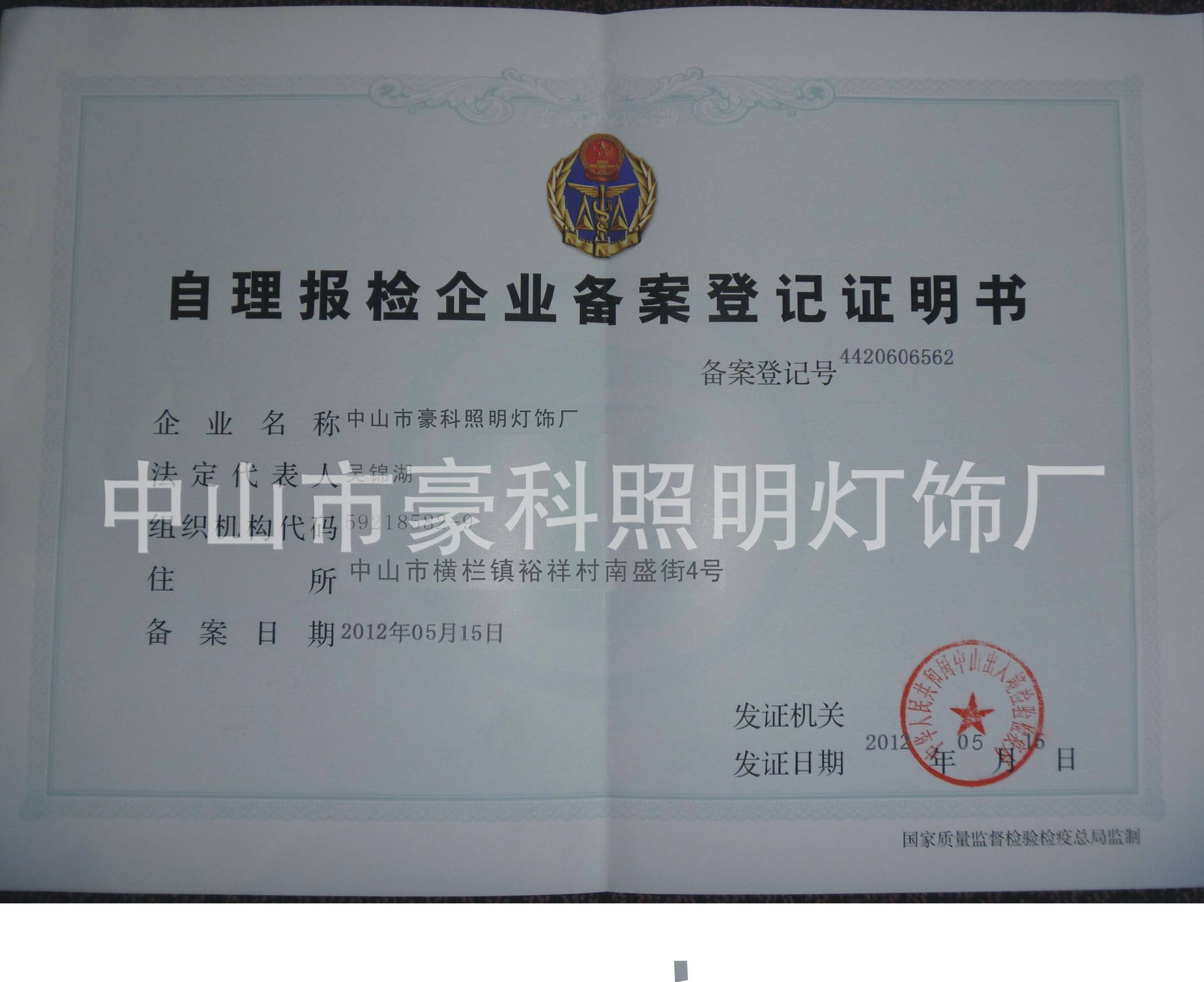 豪科商检注册证书