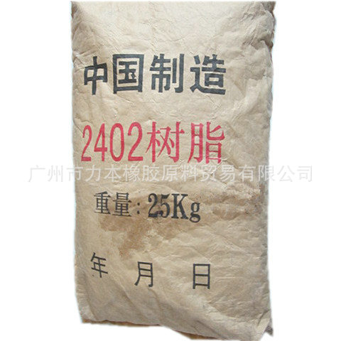 16.80元酚醛树脂2402