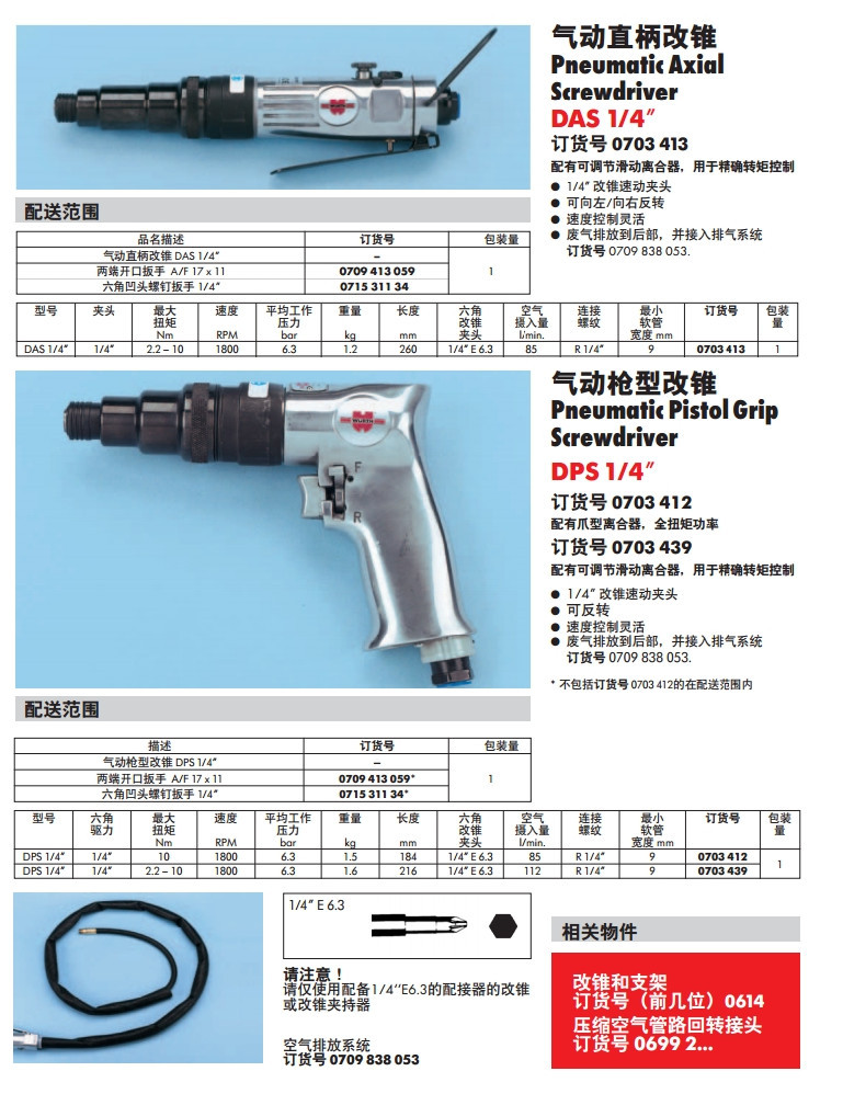 伍尔特充电电钻改锥BS12-A 可换向充电改锥WB10-A 直柄枪式