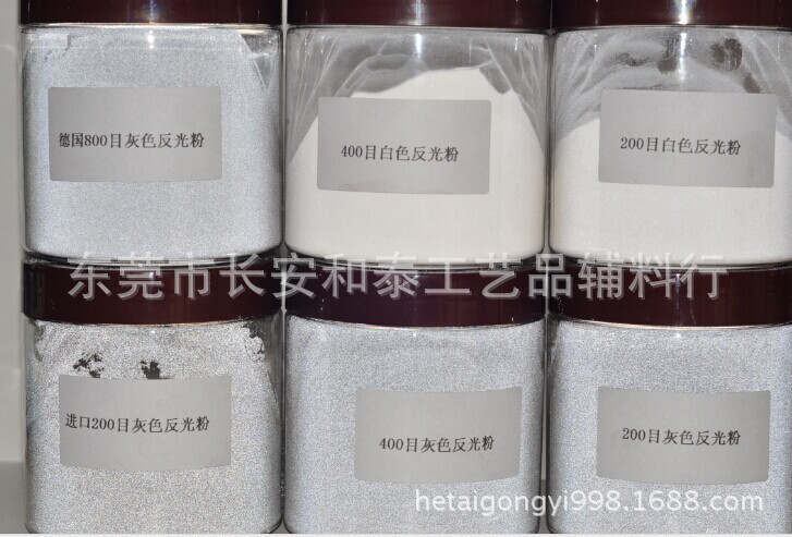齐色反光粉图