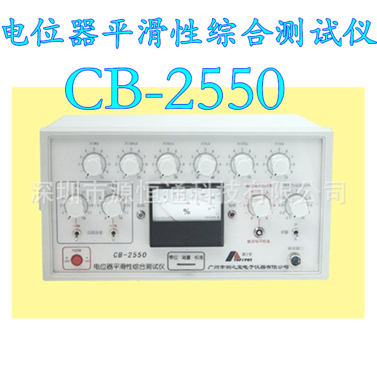測之寶電位器測試儀CB2550電位器平滑性綜合測試儀
