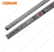 欧司朗灯管 T8 L 36W/765直管荧光灯 OSRAM 36W光管