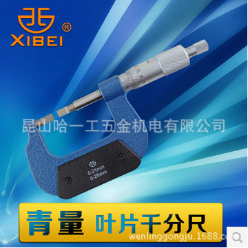 青量西北叶片千分尺 键槽千分尺 薄片外径千分尺 0-25-50mm 0.4mm