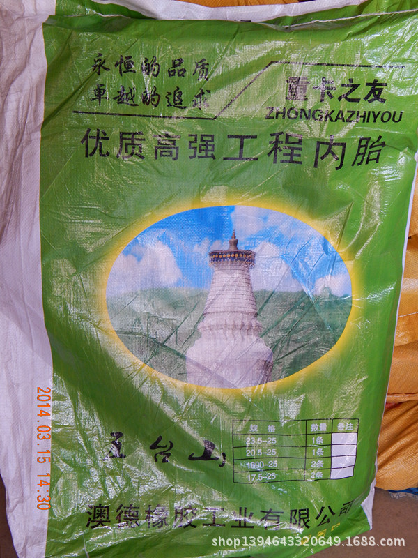 五台山23.5-25装载机铲车内胎