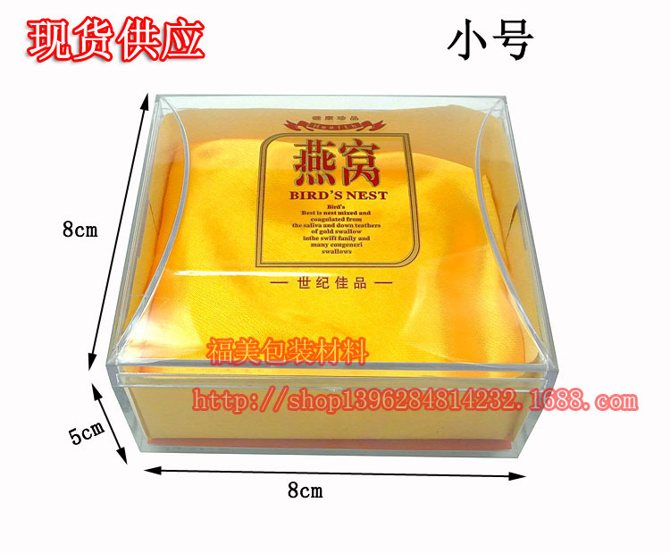 小号加厚高背正方形塑料盒 燕窝包装盒 燕窝内盒 燕窝塑料盒021|ms